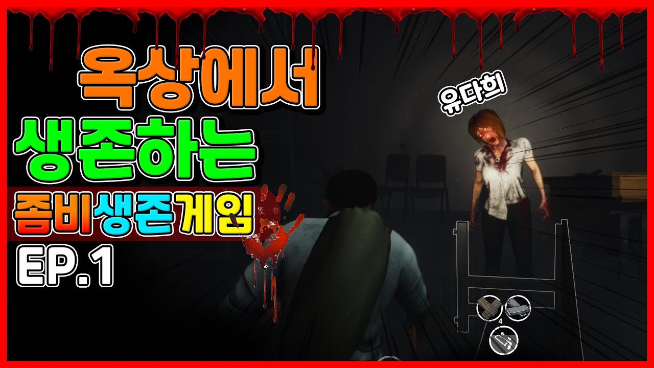 생존게임] 인투 더 헤이즈(Into The Haze) 플레이 EP.1