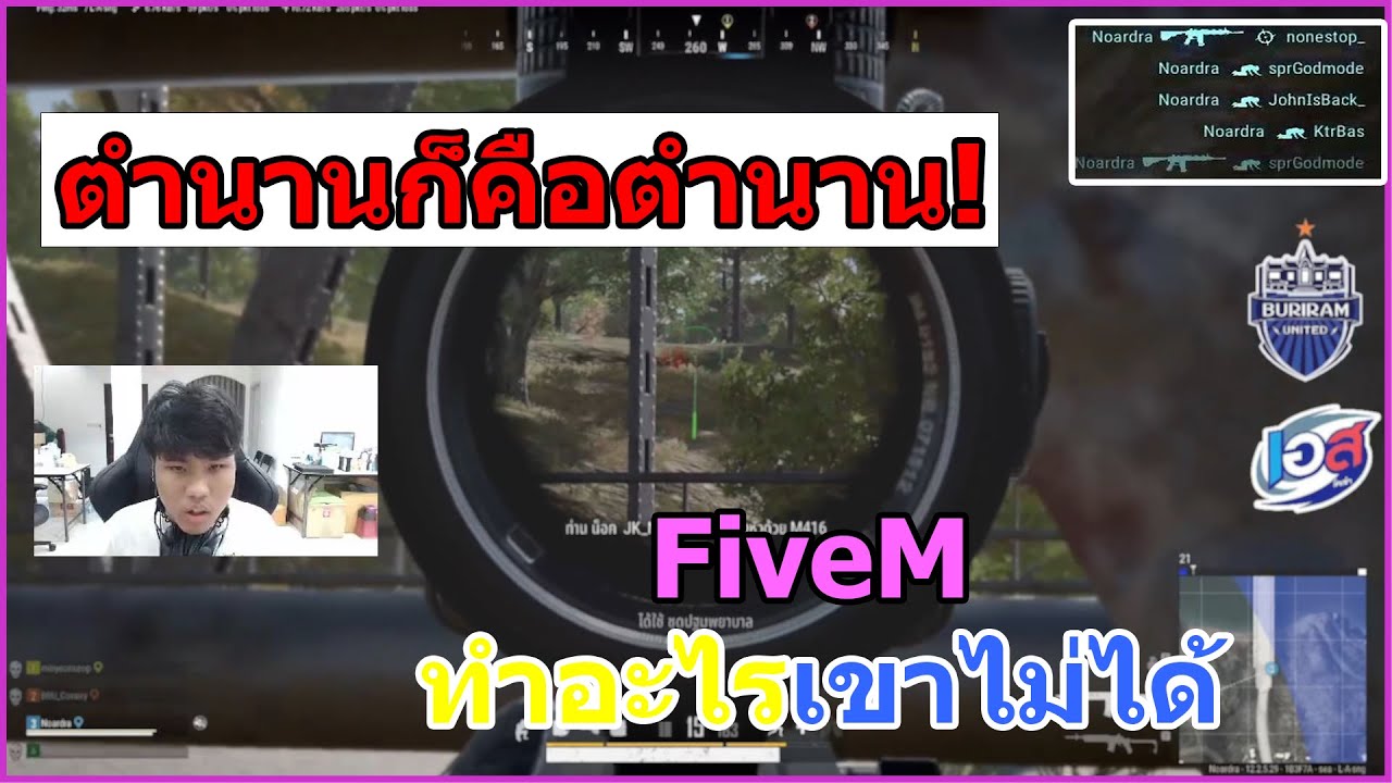 🔥ฝีมือไม่ตก❗❗ หมูปลื้มแม่นเหมือนเดิม บุคคลที่ FiveM ทำอะไรเค้าไม่ได้จริงๆ😱