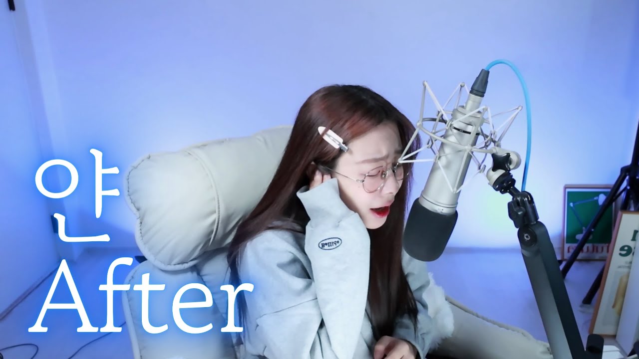 시원하게 한번 지르겠습니다 [얀 - After] Live Cover.ㅣ숨마ㅣ육소희