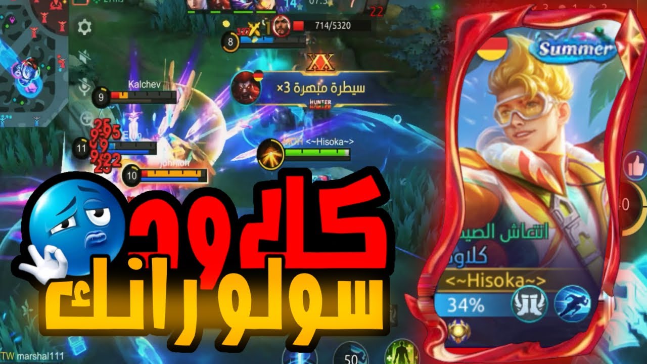 سولو رانك 🫡 البطل كلاود 😬 صدقني بعد هذا الكيم رح تعشق كلاود🫰🏻موبايل ليجند كيم بلي #mlbb 