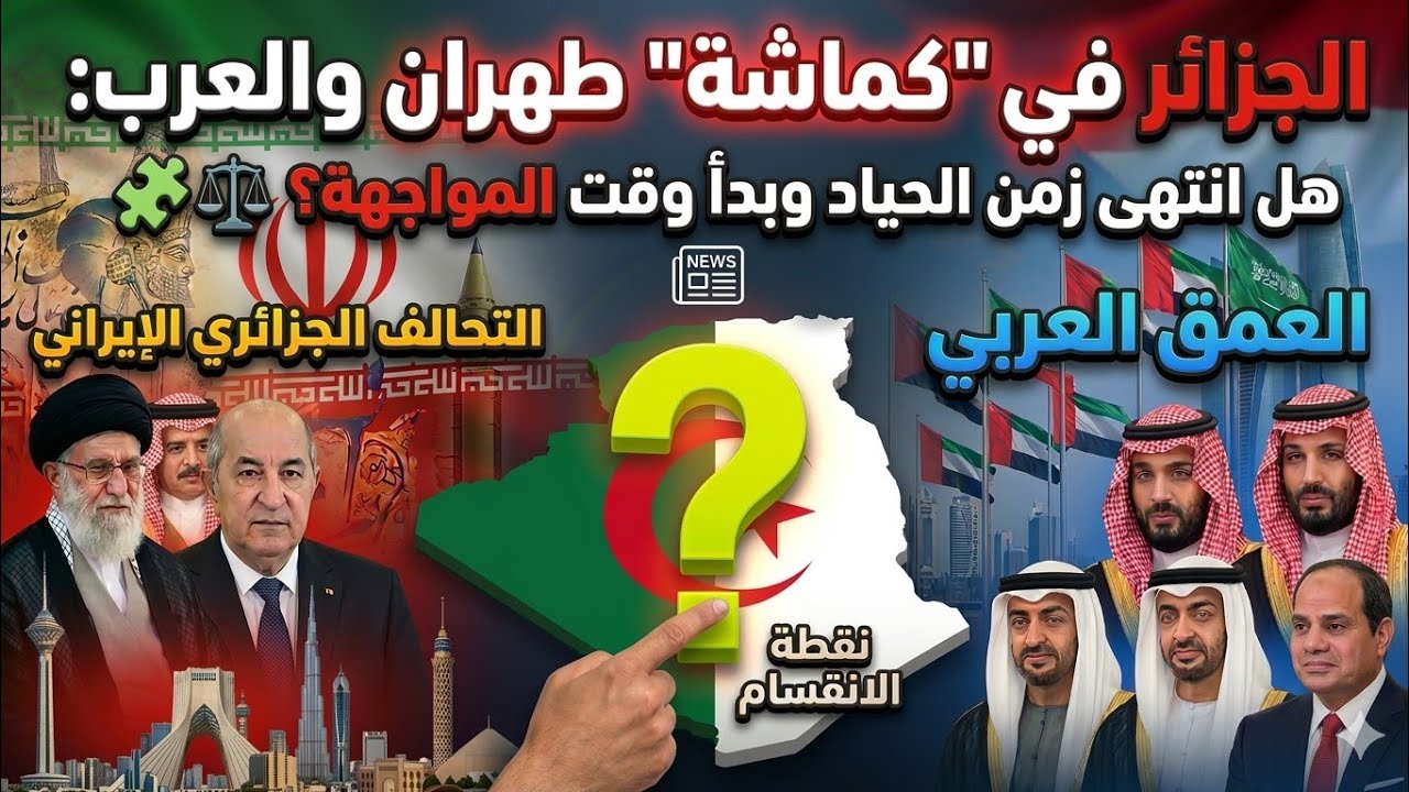الجزائر في 