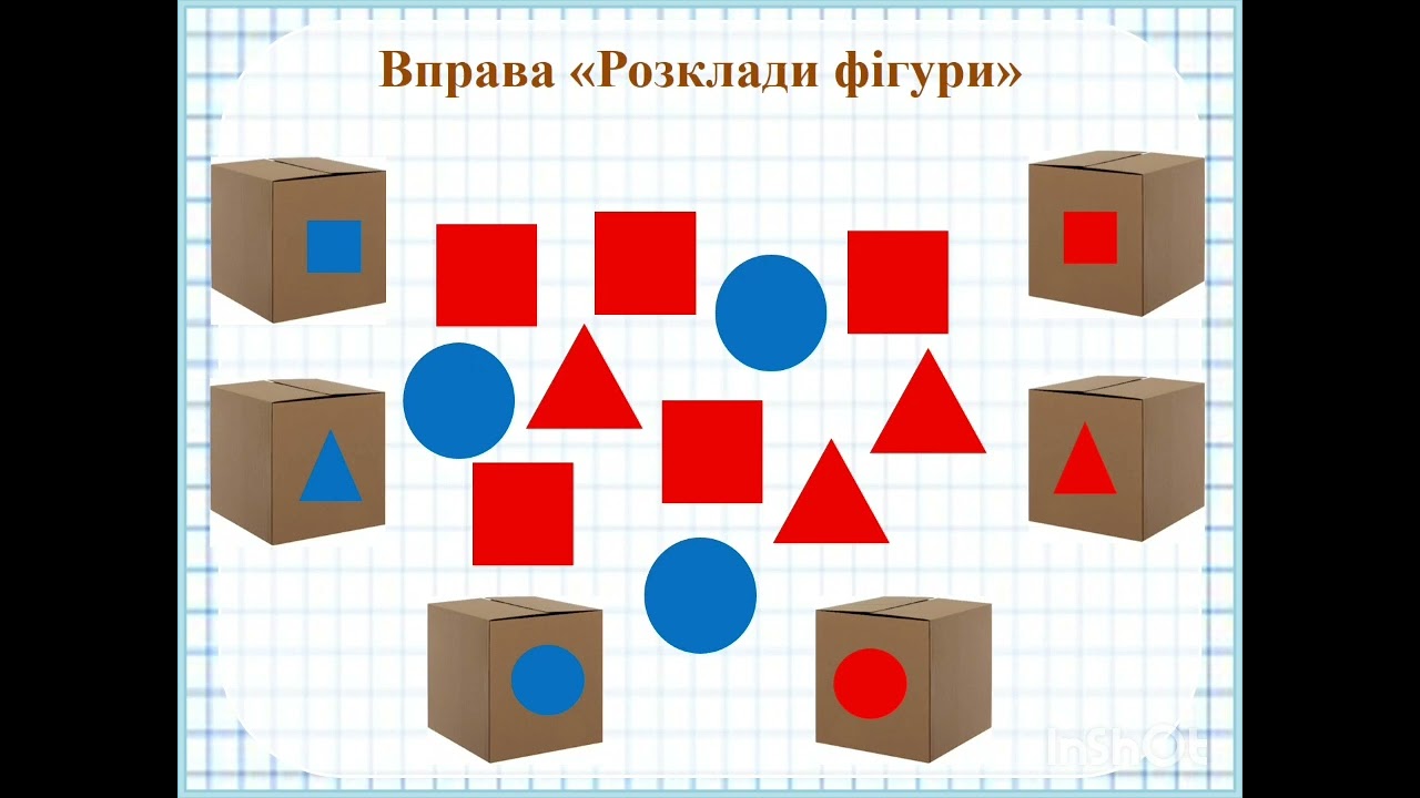 Заняття з математики 
