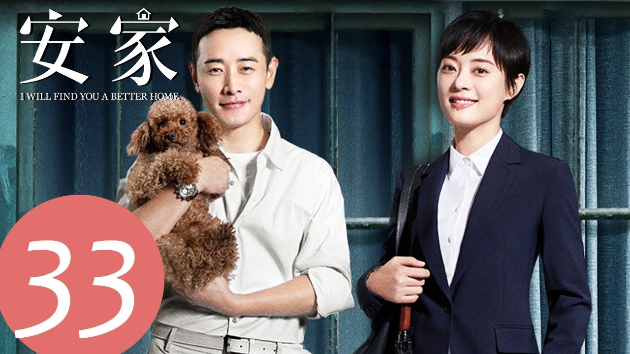 ENG SUB【安家 I Will Find You a Better Home】EP33 | 瓜哥怒怼出轨渣男，解气！