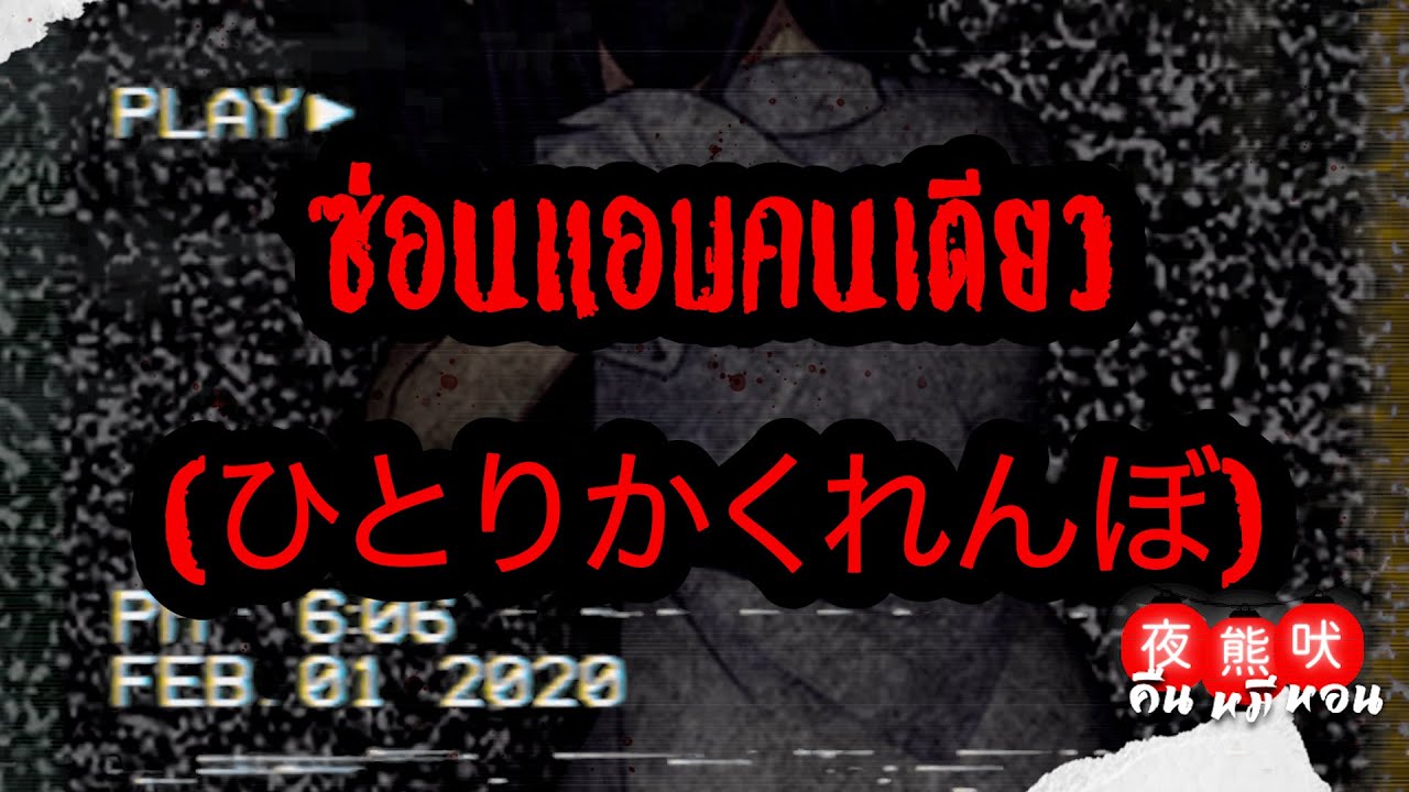 เรื่องผีญี่ปุ่น|  พิธีกรรมสยองขวัญ