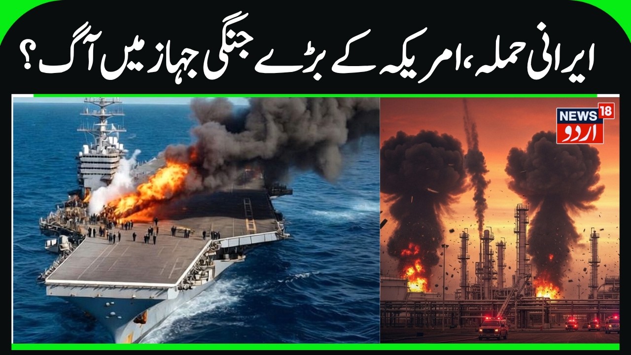 Fire in USS Gerald R Ford Warship | Did Iran Missile hit US Ship? Heads for Repair, Iran War | N18G