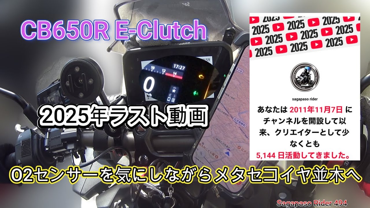 2025年ラスト動画 その後O2センサーを気にしながらメタセコイヤへ行く