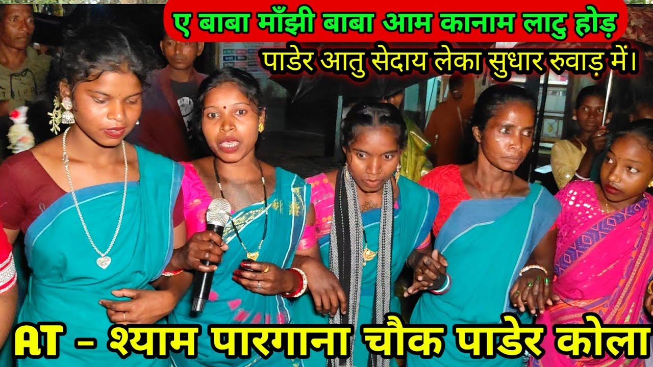 E Baba Manjhi Baba Am Kanam Latu Hor Pader Atu Seday Leka Sudhar Ruwar Me _At _Paderkola 2026