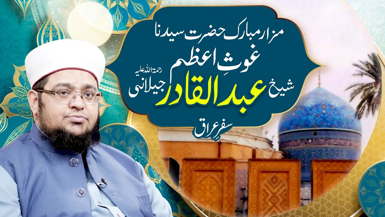 Gaus-e-Pak Mazar Baghdad sharif | Ghous e Azam Ki Shan | Safar E Iraq | Mufti Muhammad Qasim Attari