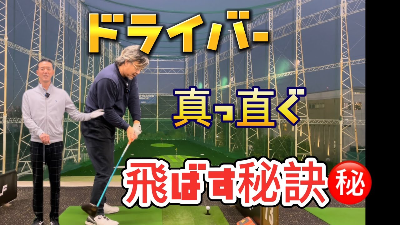 【※ドライバー打ち方】フックやチーピンで大叩きしてしまう人必見