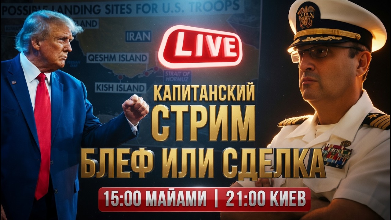 🔴 КАПИТАНСКИЙ СТРИМ 25.03.26 🦅 Гари Табах