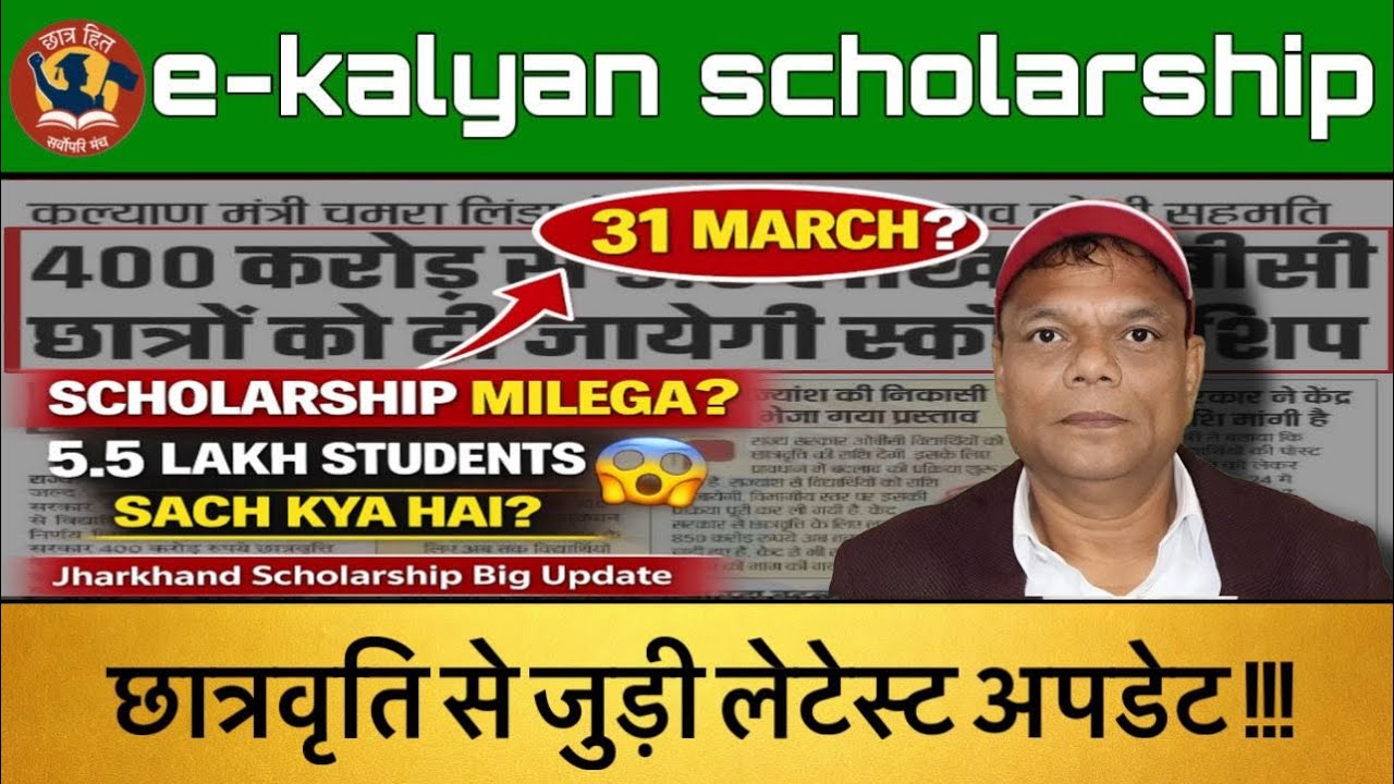 e-Kalyan Scholarship 24-2025 ⚠️ छात्रवृति से जुड़ी नई जानकारी | ‼️|  #ekalyan2025 