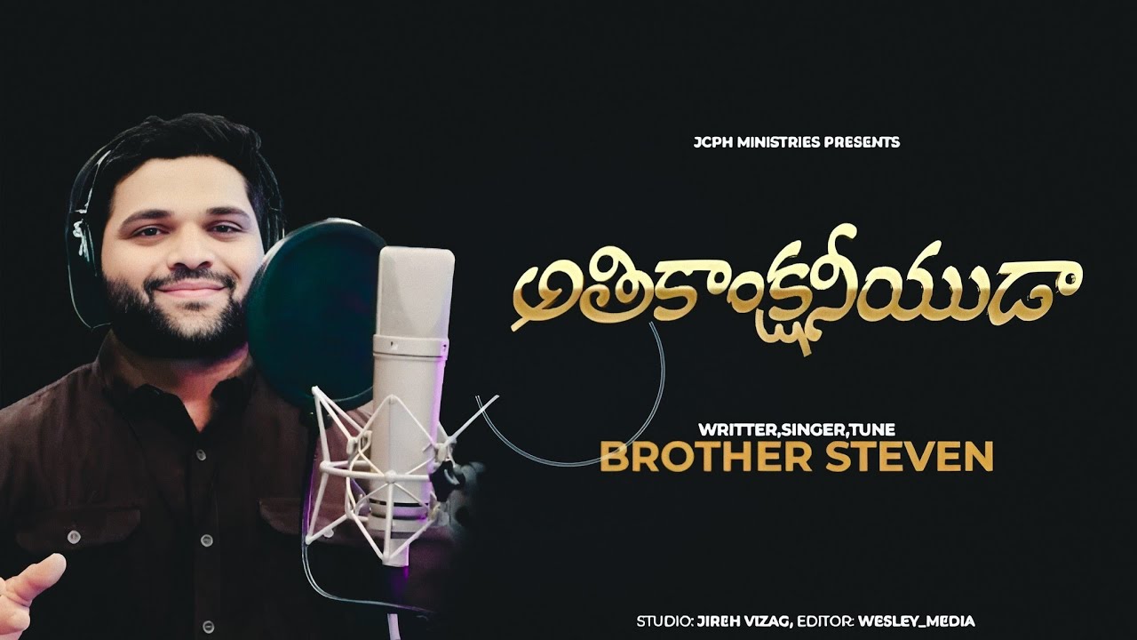 తేజోమయ అద్వితీయుడా | Tejomaya Advitiyuda Telugu Christian Song 4K 2025  BRO STEVEN - JCPH MINISTRIES