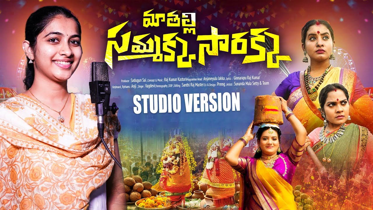 Maa Thalli Sammakka Sarakka Full Folk Song 🔥 | Vagdevi | Raj Kumar Kasturi | Ginnarapu Raj Kumar