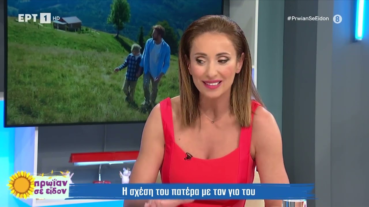 Η ψυχολόγος Ελίνα Κεπενού μιλά για τη σχέση μεταξύ πατέρα και γιου | 15/5/2024 | ΕΡΤ