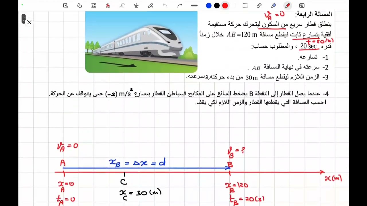 الحركة المستقيمة المتغيرة بانتظام - تمارين (٨).