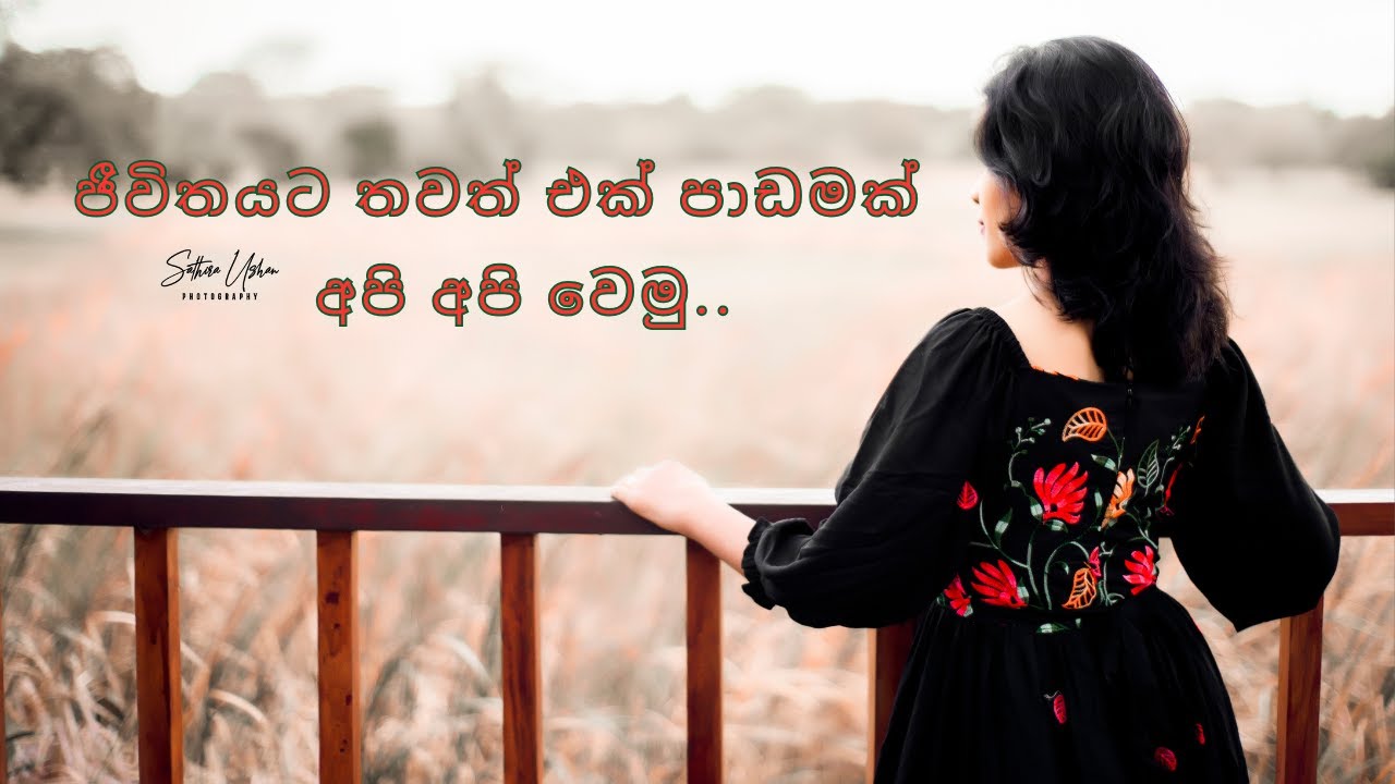 Another simple day  to spend the weekend.. (සති අන්තයේ තවත් එක් දවසක් සරලව ගෙවුනු විදිහ..)