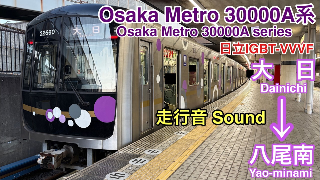 [全区間走行音  Train sound] Osaka Metro 30000A系|谷町線 大日→八尾南|日立IGBT