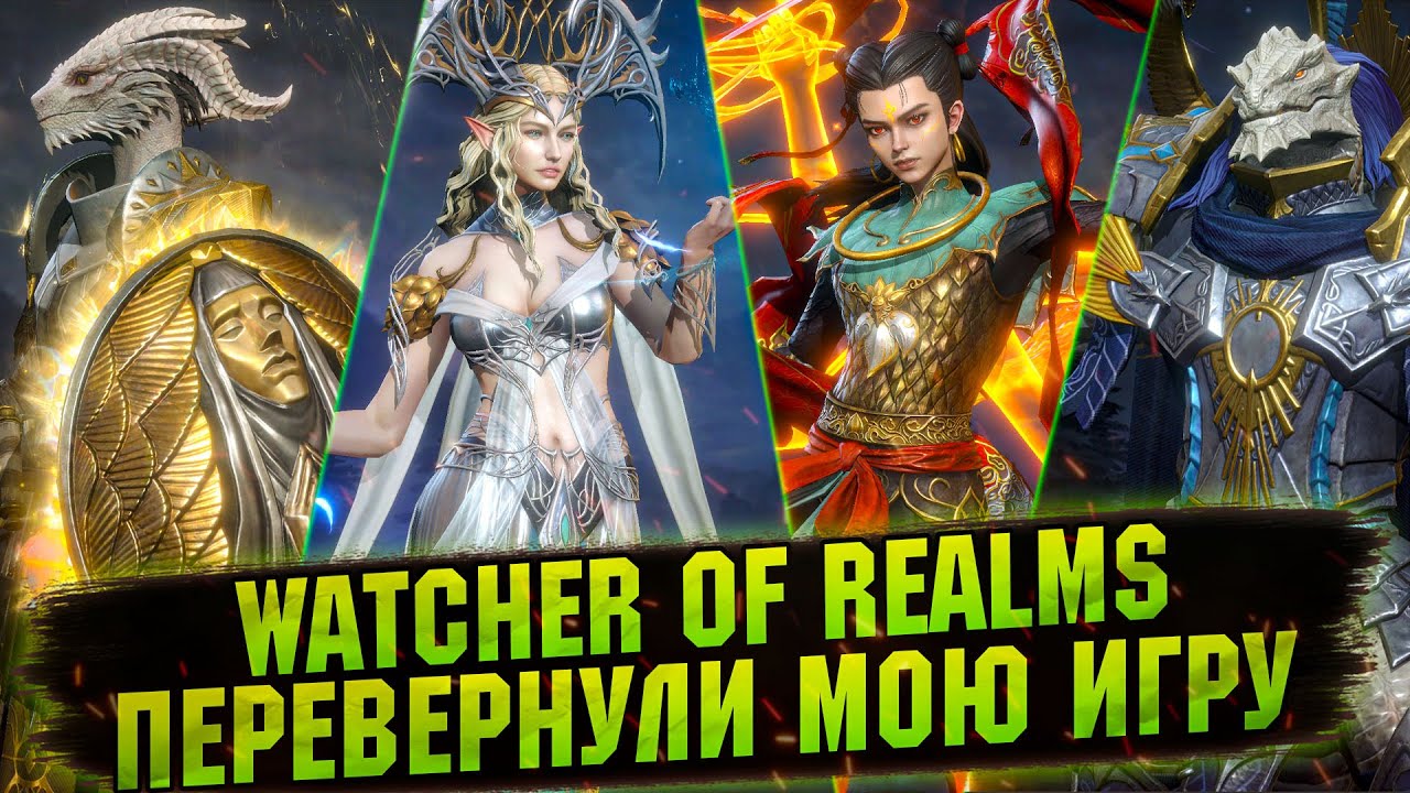 💥САМЫЕ СИЛЬНЫЕ ГЕРОИ или просто мои любимки В WATCHER OF REALMS