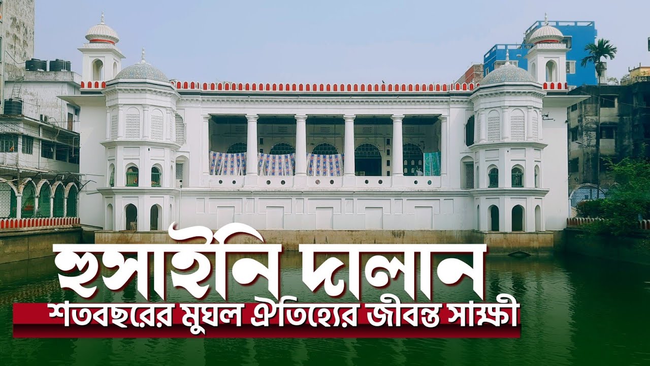 ইরান-সরকারের সংস্কারকর্ম কেন বিতর্কিত? Hussaini Dalan || হুসাইনি দালান 