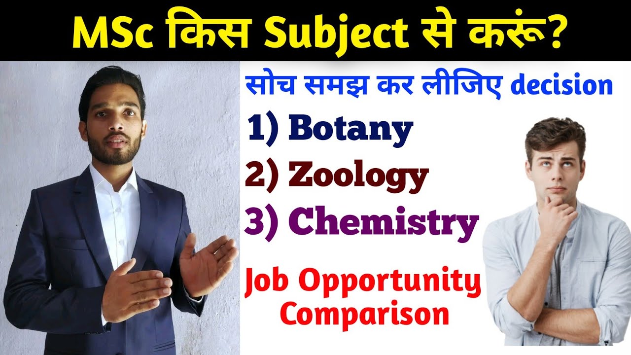 MSc किस Subject से करें? || Which subject would be right to do MSc
