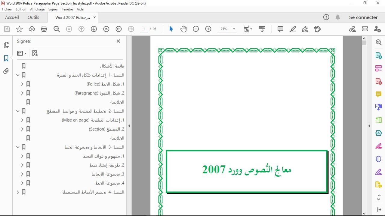 تحويل ملف وورد إلى PDF  بواسطة وورد Convertir fichier Word vers PDF