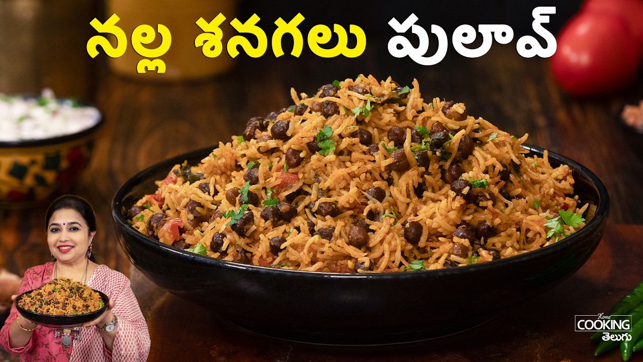Nalla Senagalu Pulao | నల్ల శనగలు పులావ్ | Healthy One Pot Rice Recipe