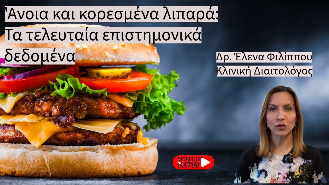 Άνοια και κορεσμένα λιπαρά: Τα τελευταία επιστημονικά δεδομένα