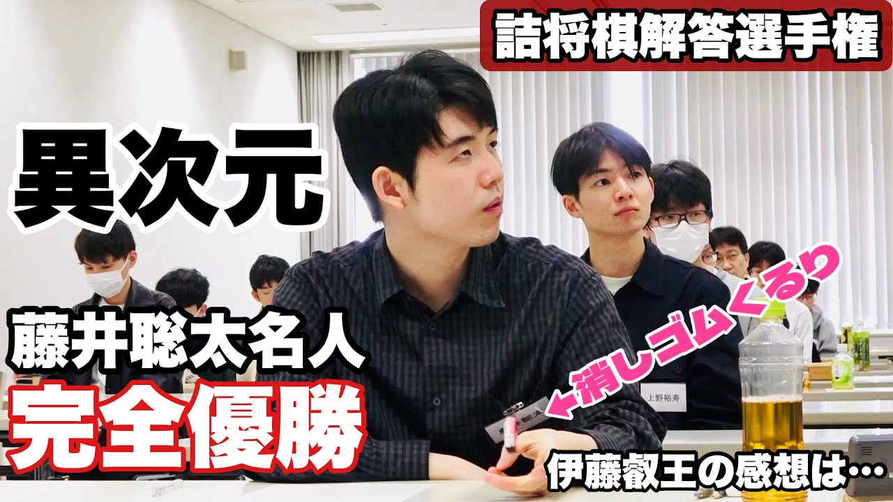 藤井聡太名人、異次元の完全優勝「斎藤慎太郎八段に感謝」　初出場の伊藤匠叡王の感想は…【第22回詰将棋解答選手権】＝佐藤圭司、杉村和将撮影