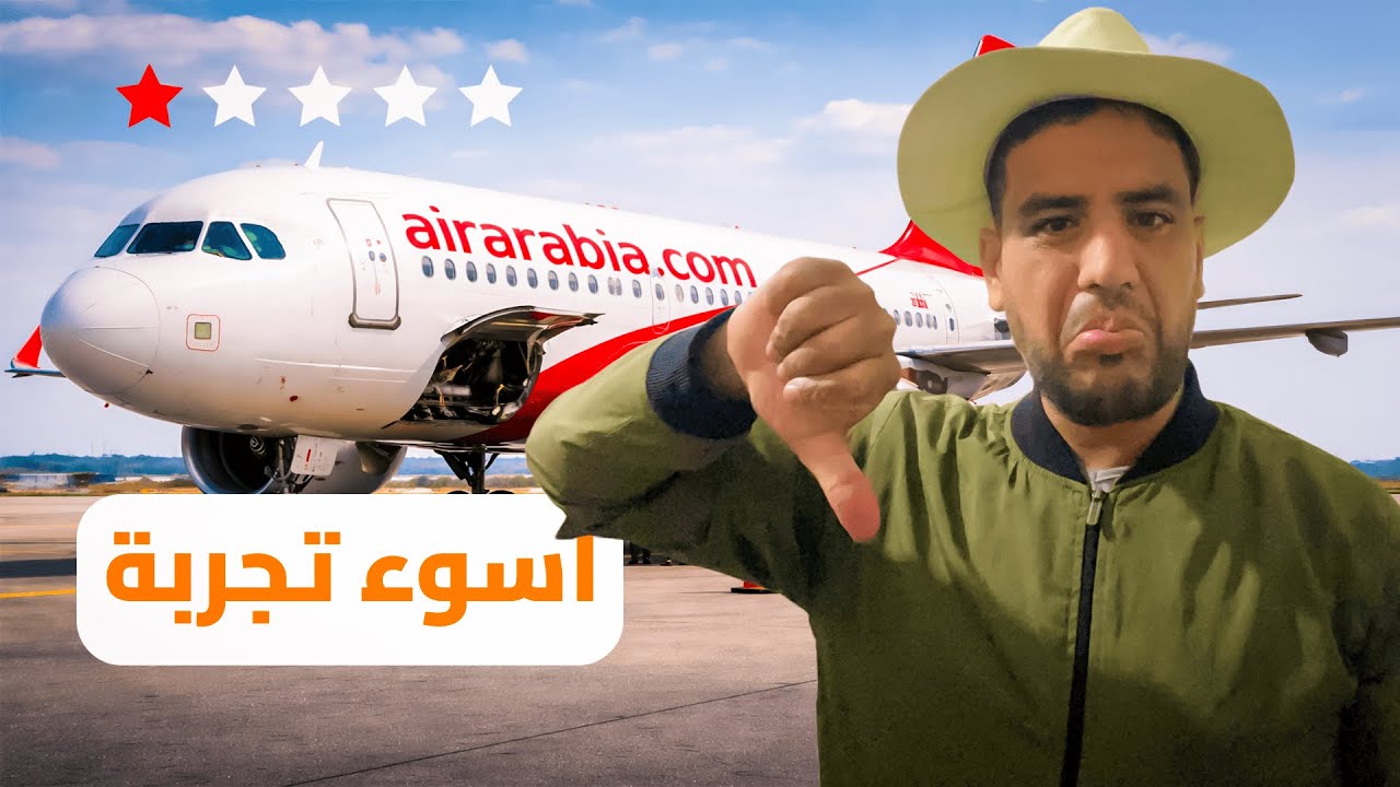 أخيرًا غادرت المغرب بعد 6 سنوات… وبداية الرحلة لم تكن كما توقعت