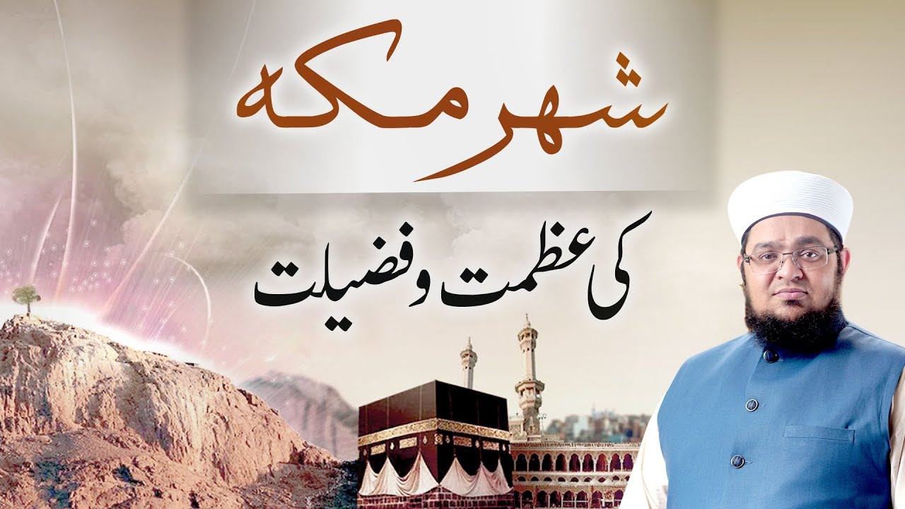 Shehr e Makkah ki Azmat o Fazilat | Blessings Of Makkah | Mufti Qasim Attari