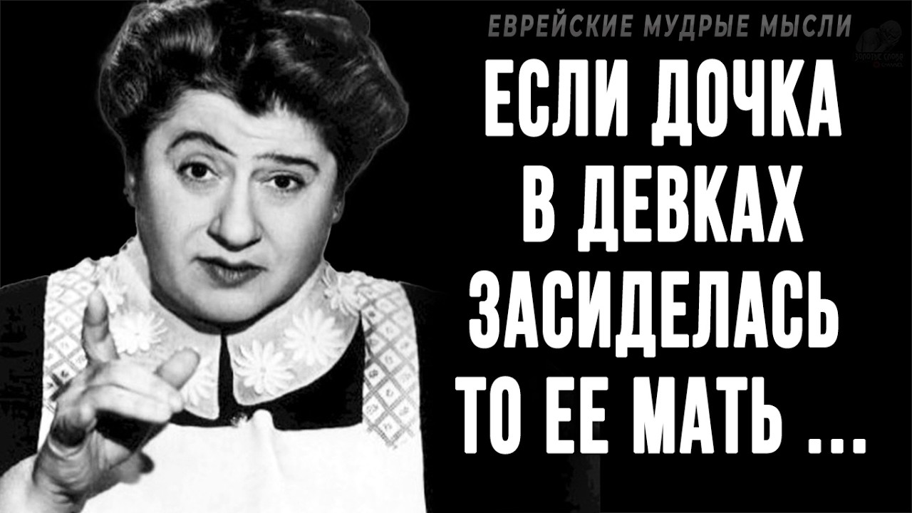 Мудрые Еврейские пословицы и поговрки | Цитаты, афоризмы, мудрые мысли