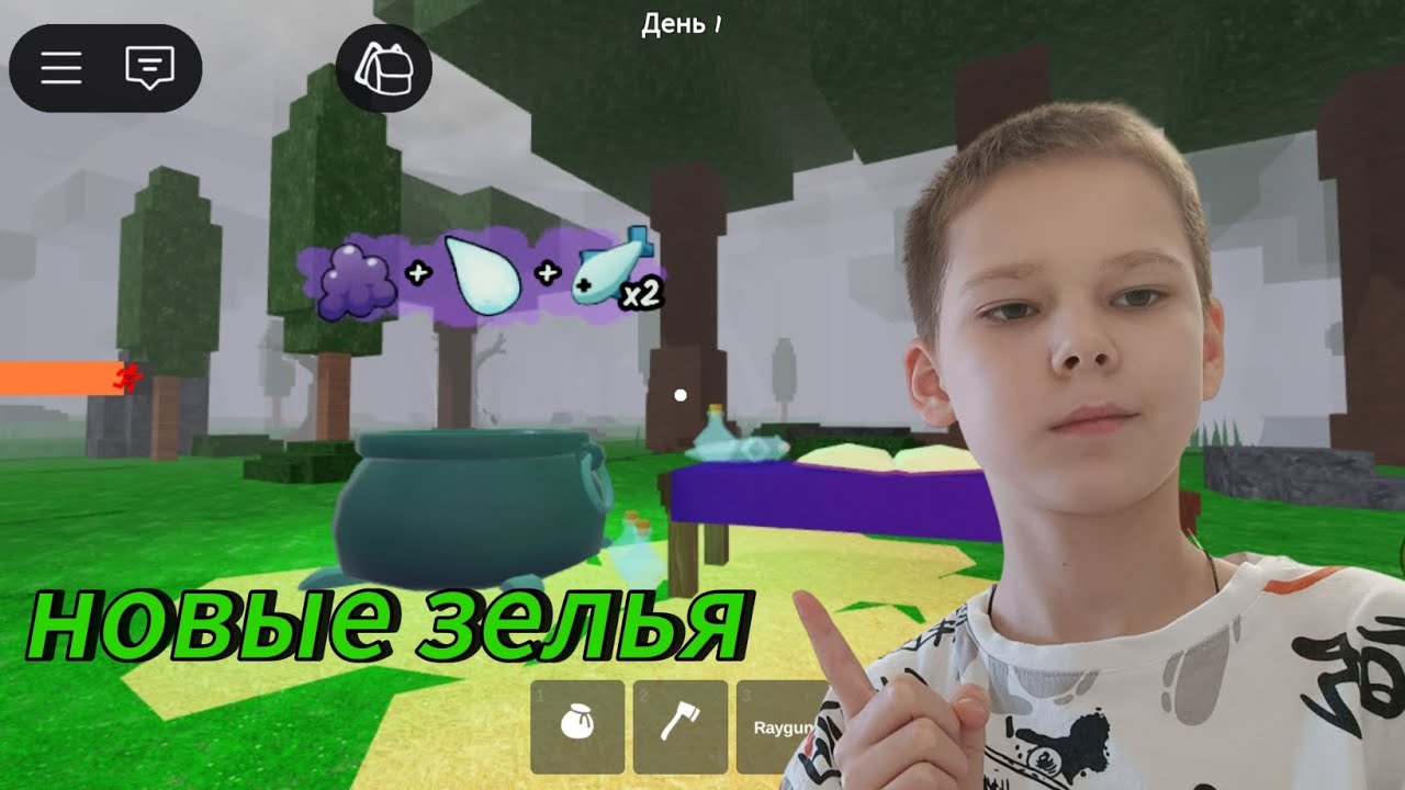 🎃Гайд на новое обновление с зельями в 99 ночей в лесу