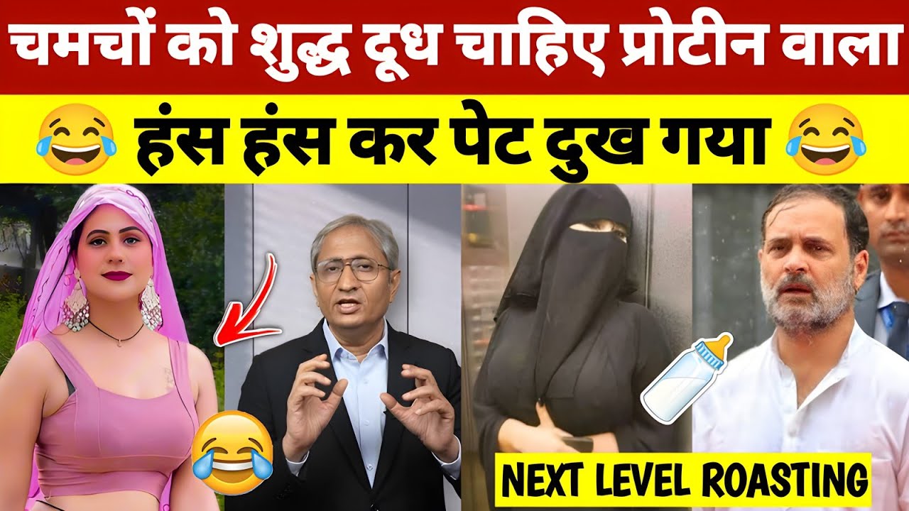 रेनू आंटी DESTROY IN SECOND | Ravish Kumar Roast Harsha rajput savage | funny political Roast & meme