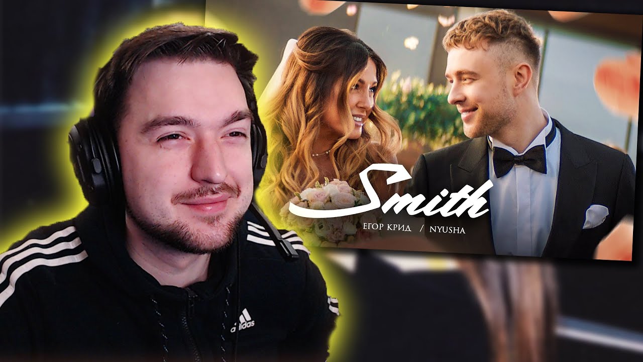 РЕАКЦИЯ на Егор Крид feat. Nyusha - Mr. & Mrs. Smith (Премьера клипа 2020)