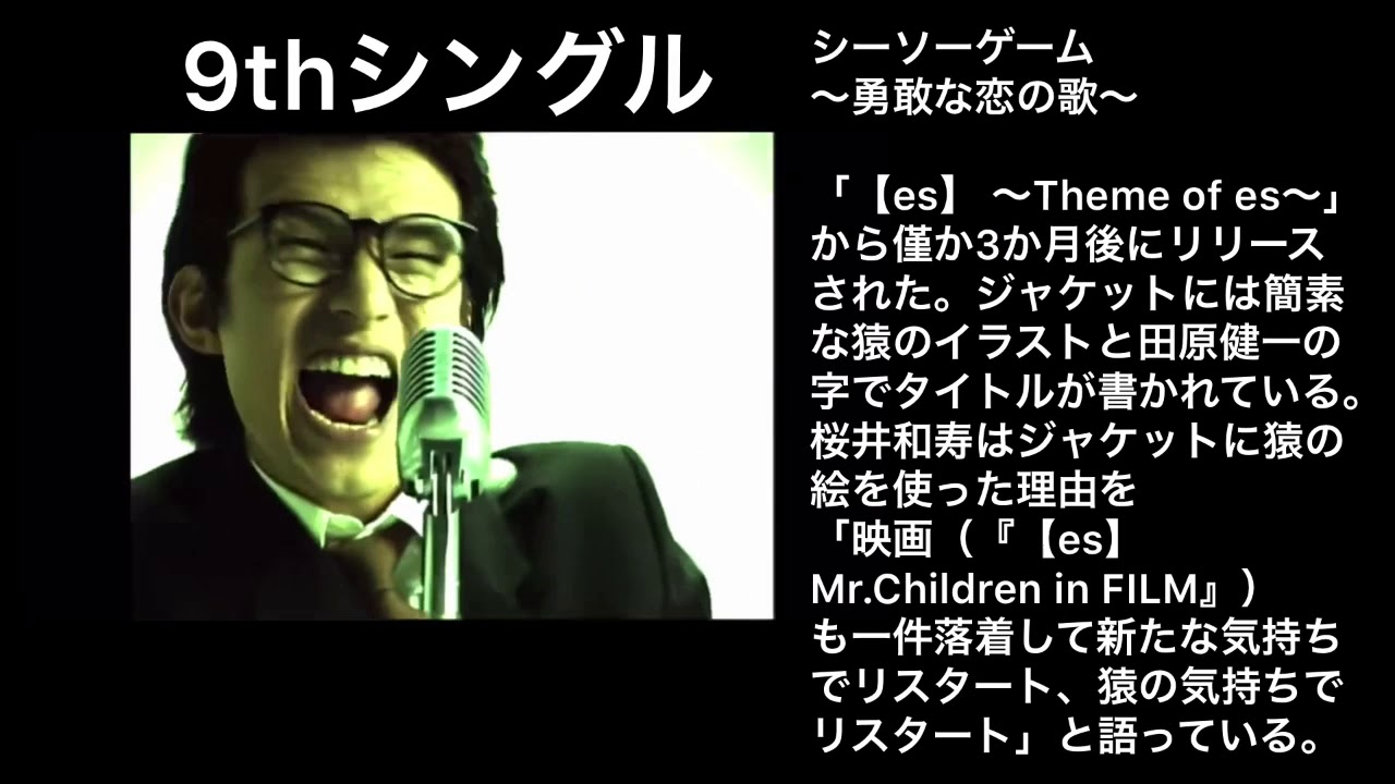 ミスチル　サビメドレー　Mr.Children シングルメドレー　Mr.Children's history 〜Mr.Childrenの歴史〜99年まで