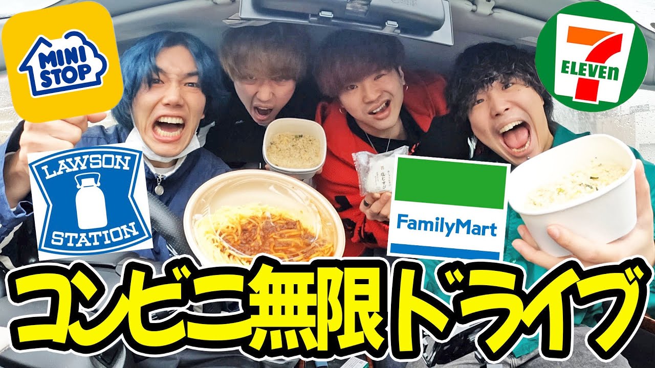 負けたら全額奢り！コンビニ爆食ドライブ！！