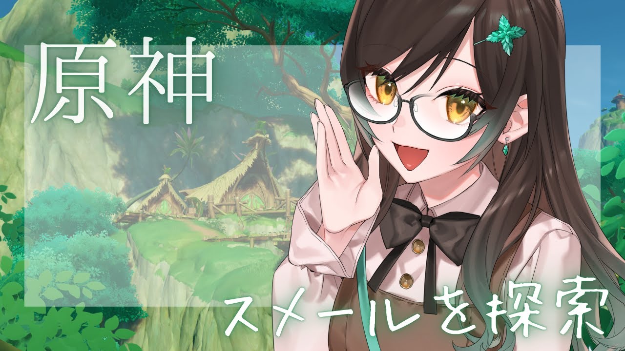 ～原神～　スメールを探索花畑見つけたい！