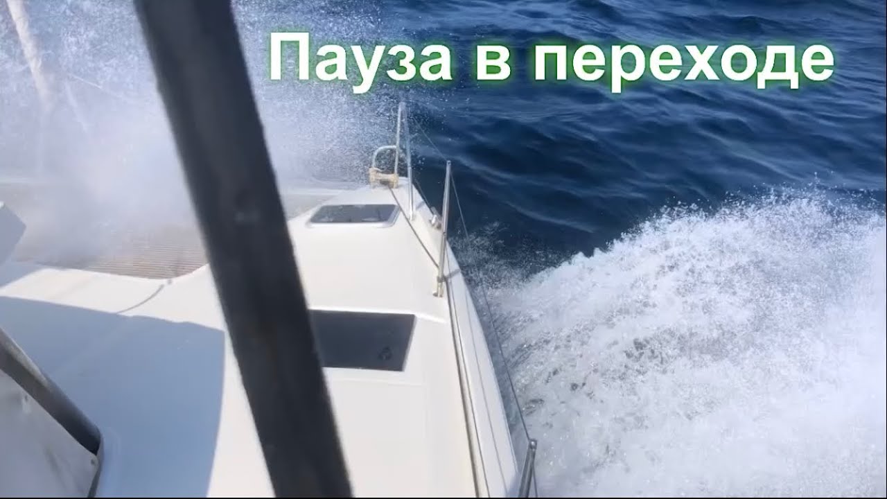 Пережидаем шторм (очень мало моря)