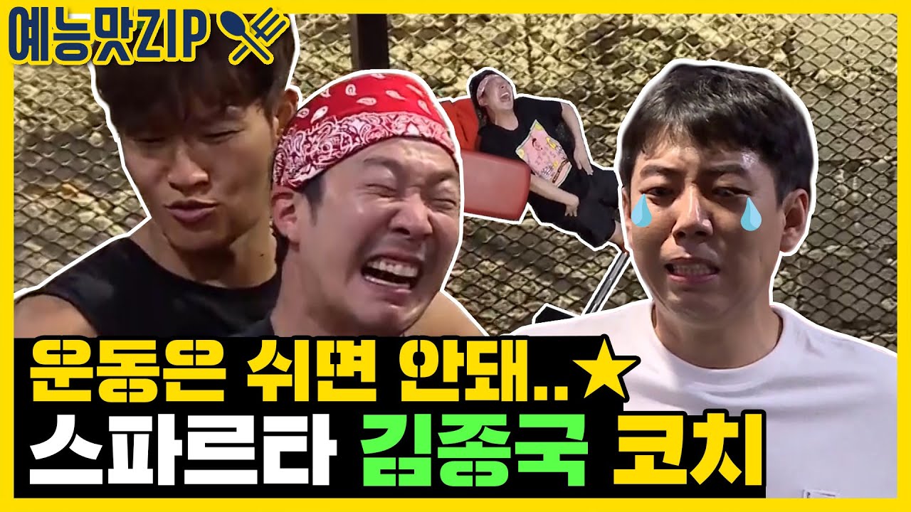 살려주세요.. 너무 아파요.. 동생들과 함께 하는 김근육 운동 모음.ZIP [예능맛ZIP/미운우리새끼]