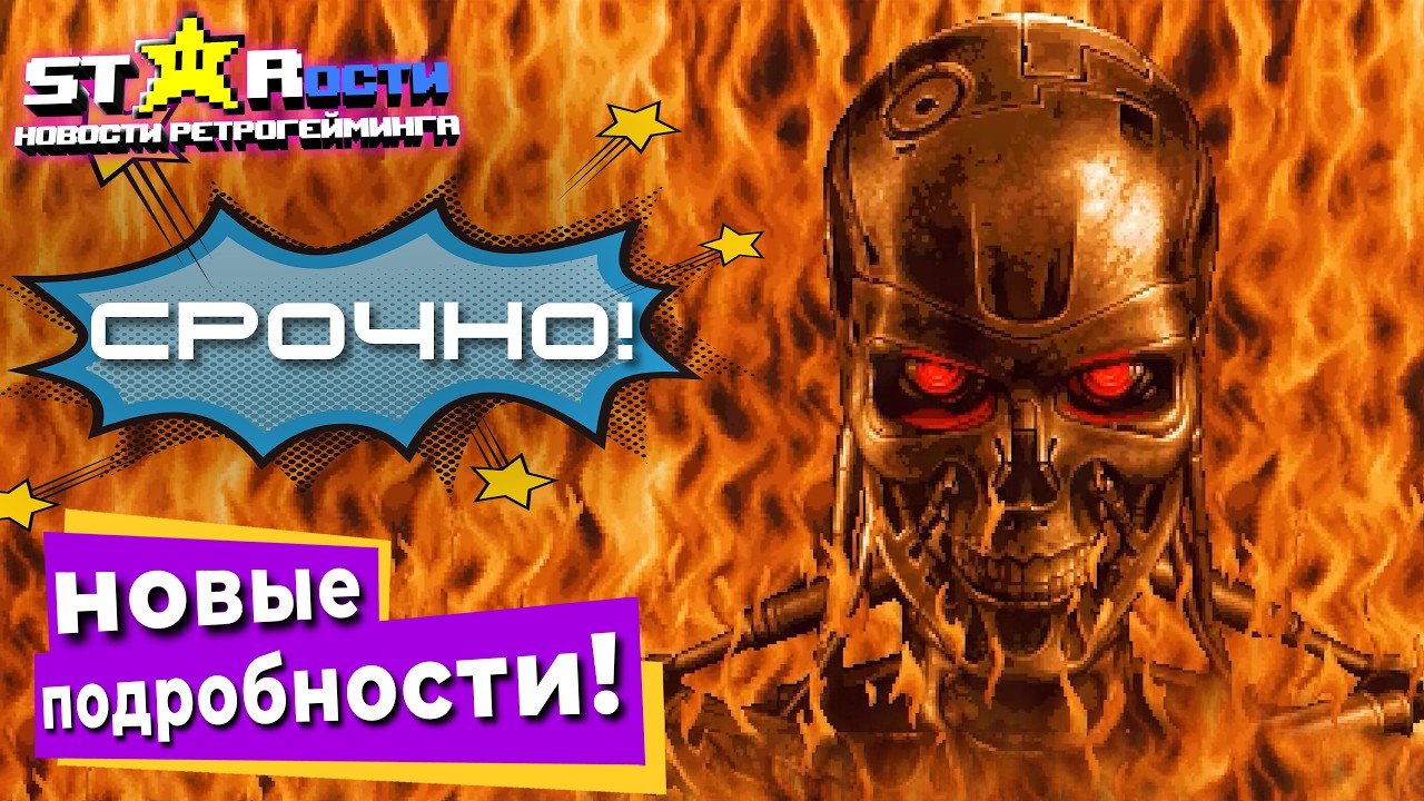 Terminator 2D No Fate. Новое официальное видео на русском!