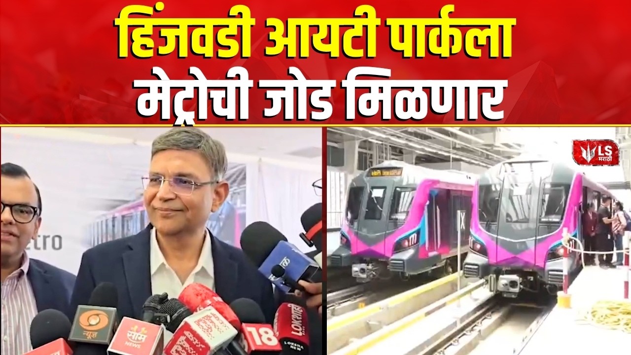 Pune Metro News | आयटी कर्मचाऱ्यांसाठी आनंदाची बातमी