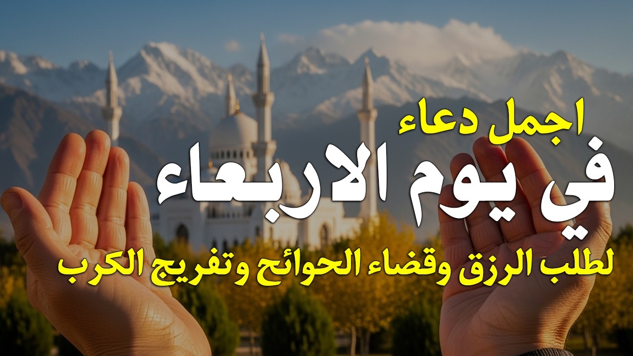 دعاء فى يوم الاثنين المستجاب دعاء يوم 28 من شهر شعبان للرزق والشفاء العاجل وقضاء الحوائج 🤲(4k)
