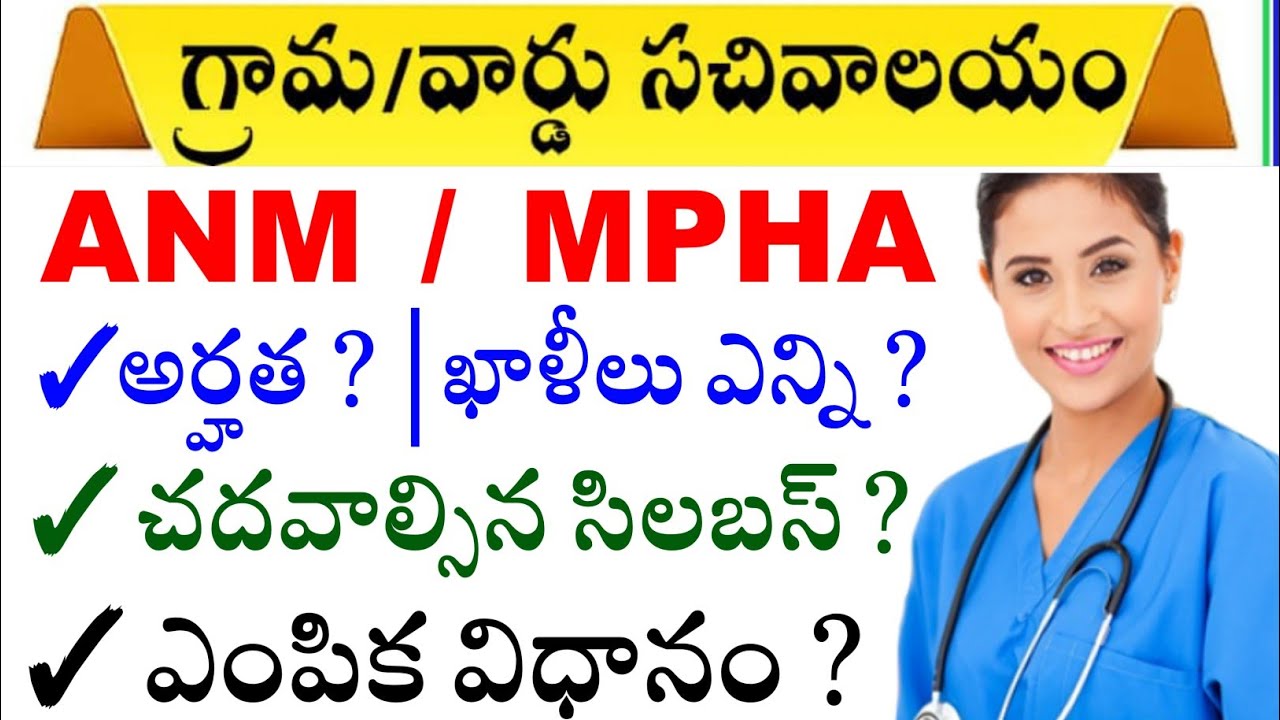 Grama Sachivalayam ANM Jobs Qualification , Syllabus , Selection Process | AP Grama Sachivalayam