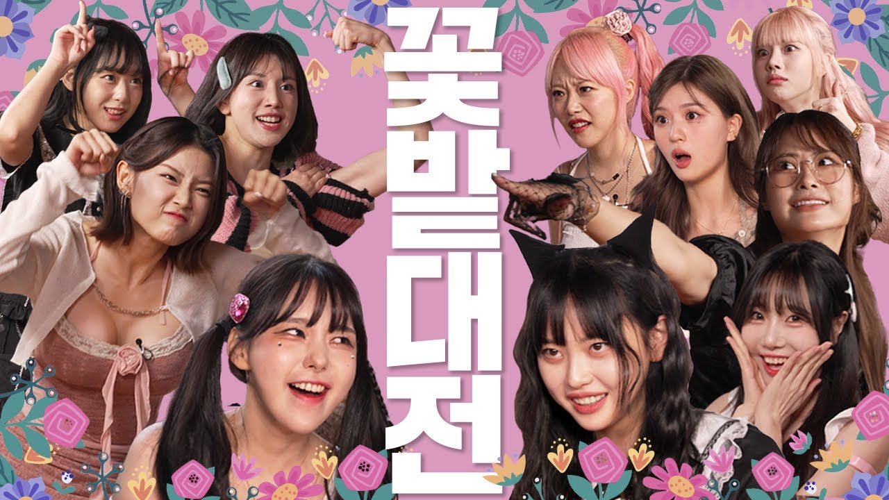 [SUB] 최고의 머리 꽃밭을 가리는 지독한 I 소녀대전 EP.01
