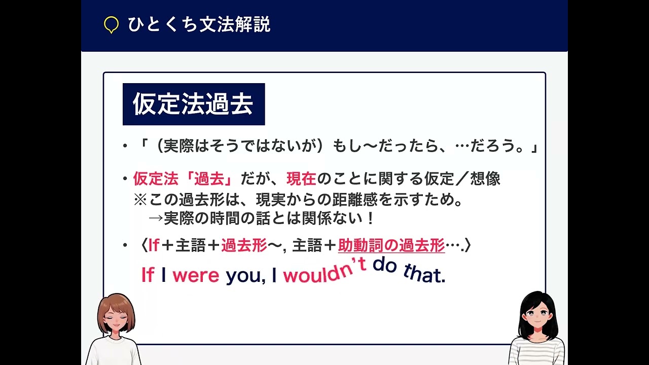 仮定法過去