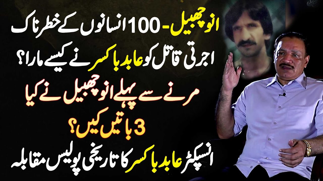 Abid Boxer Exclusive - “Annu Chabail
