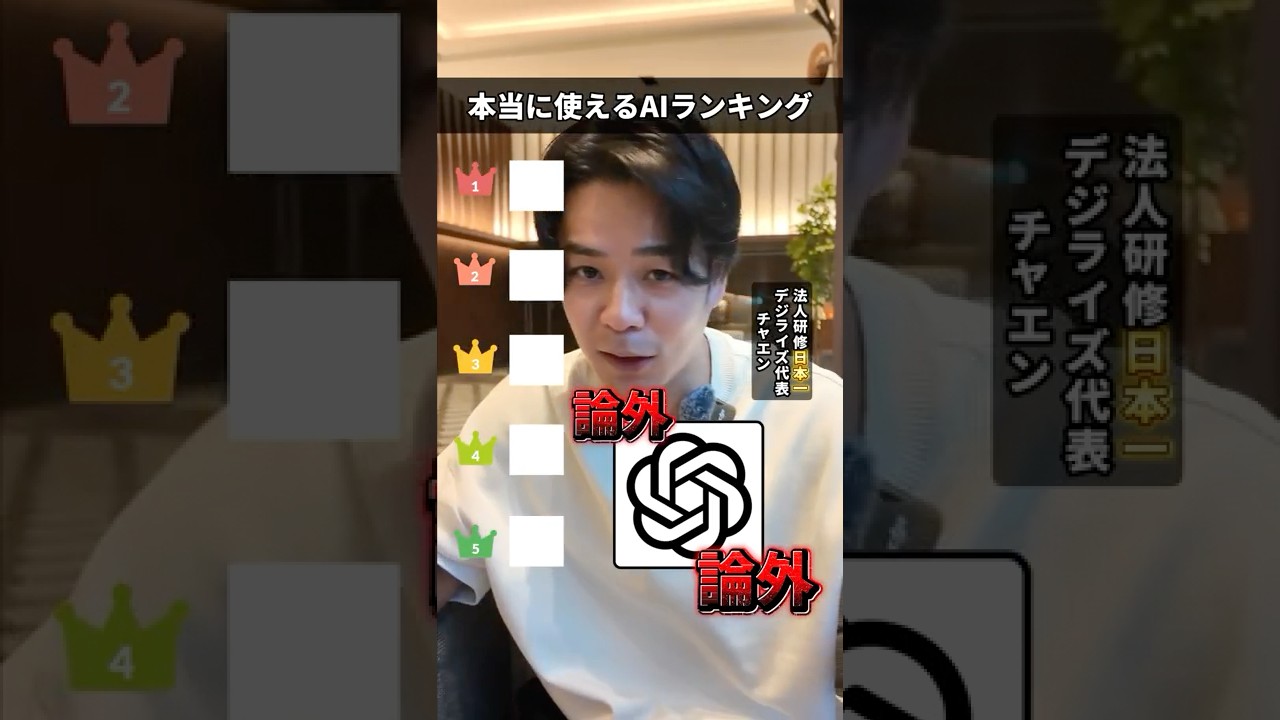 本当に使えるAIランキング#AI #AIランキング  #AIツール #おすすめAI #最新AI #AI活用 #AI活用術 #生成AI #ChatGPT  #仕事術 #効率化 #時短術