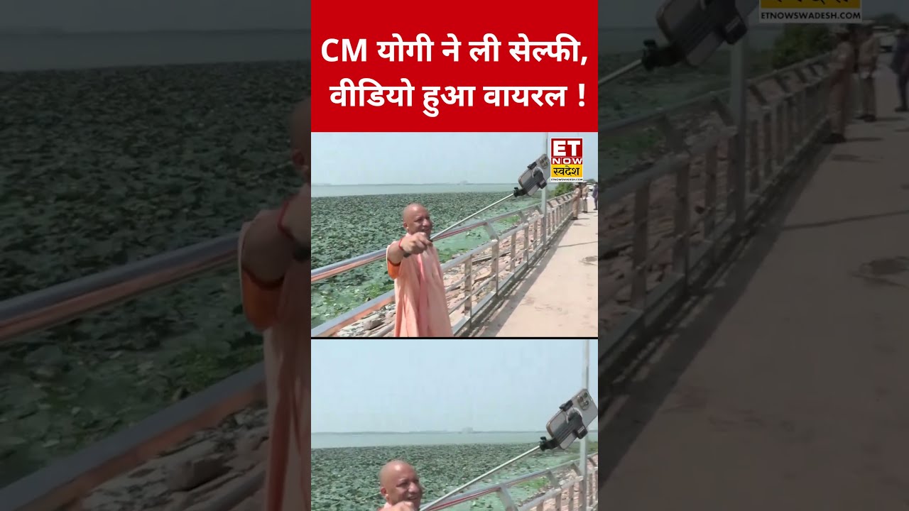 CM Yogi का सेल्फी लेते हुए Video Viral! #swadesh #yogiadityanath #shortsfeed #viralshorts