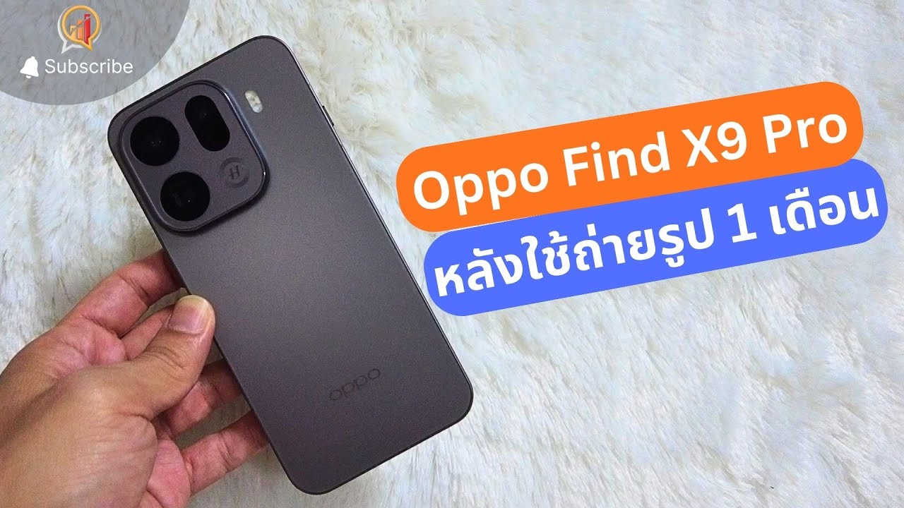 รีวิว Oppo Find X9 Pro หลังใช้ถ่ายรูปมา 1 เดือน
