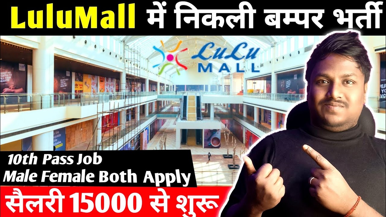 🥰Lulu Mall में निकली बम्पर भर्ती| Lulu Mall Me Job Kaise Paye | Lulu Mall Job Vacancy @akashgaur